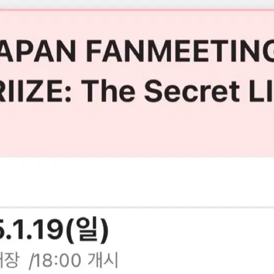 라이즈 일본팬미팅 양도해요 RIIZE JAPAN FANMEETING 20