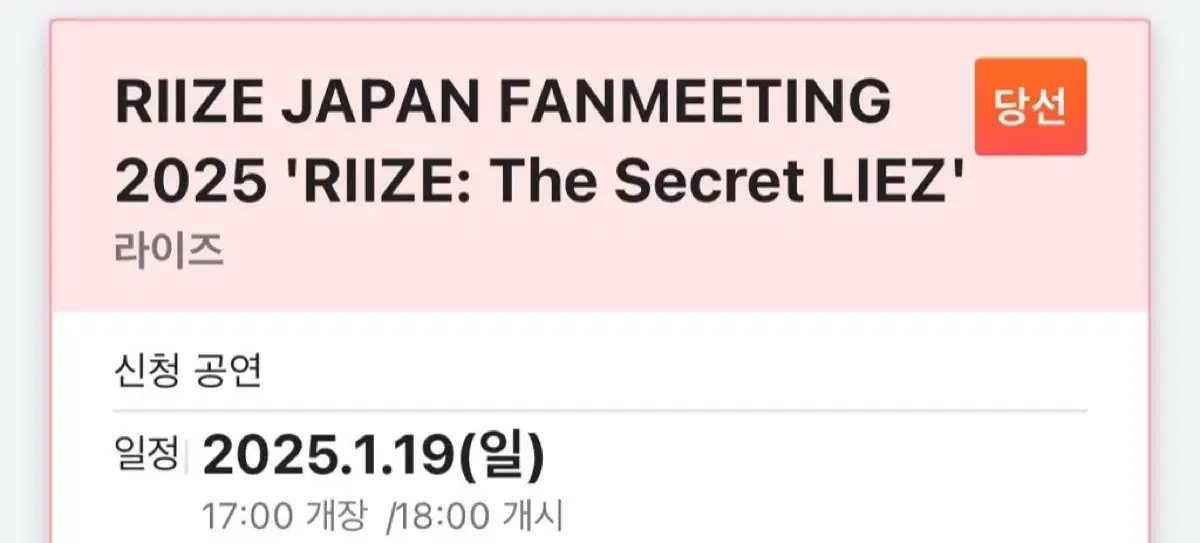 RIZE JAPAN FANMEETING wts RIZE JAPAN FANMEETING 20