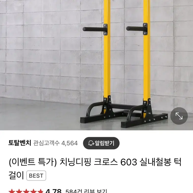 치닝디핑 크로스 503 실내철봉 턱걸이