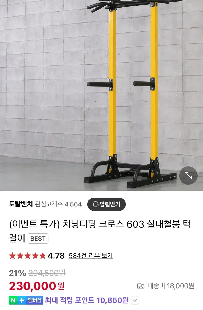 치닝디핑 크로스 503 실내철봉 턱걸이