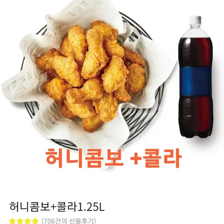 교촌 허니콤보+콜라1.25//레드콤보+콜라1.25