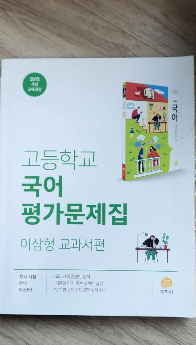 임정환 생윤 림잇, 이미지 미친개념 등 고등 내신/수능 문제집 판매