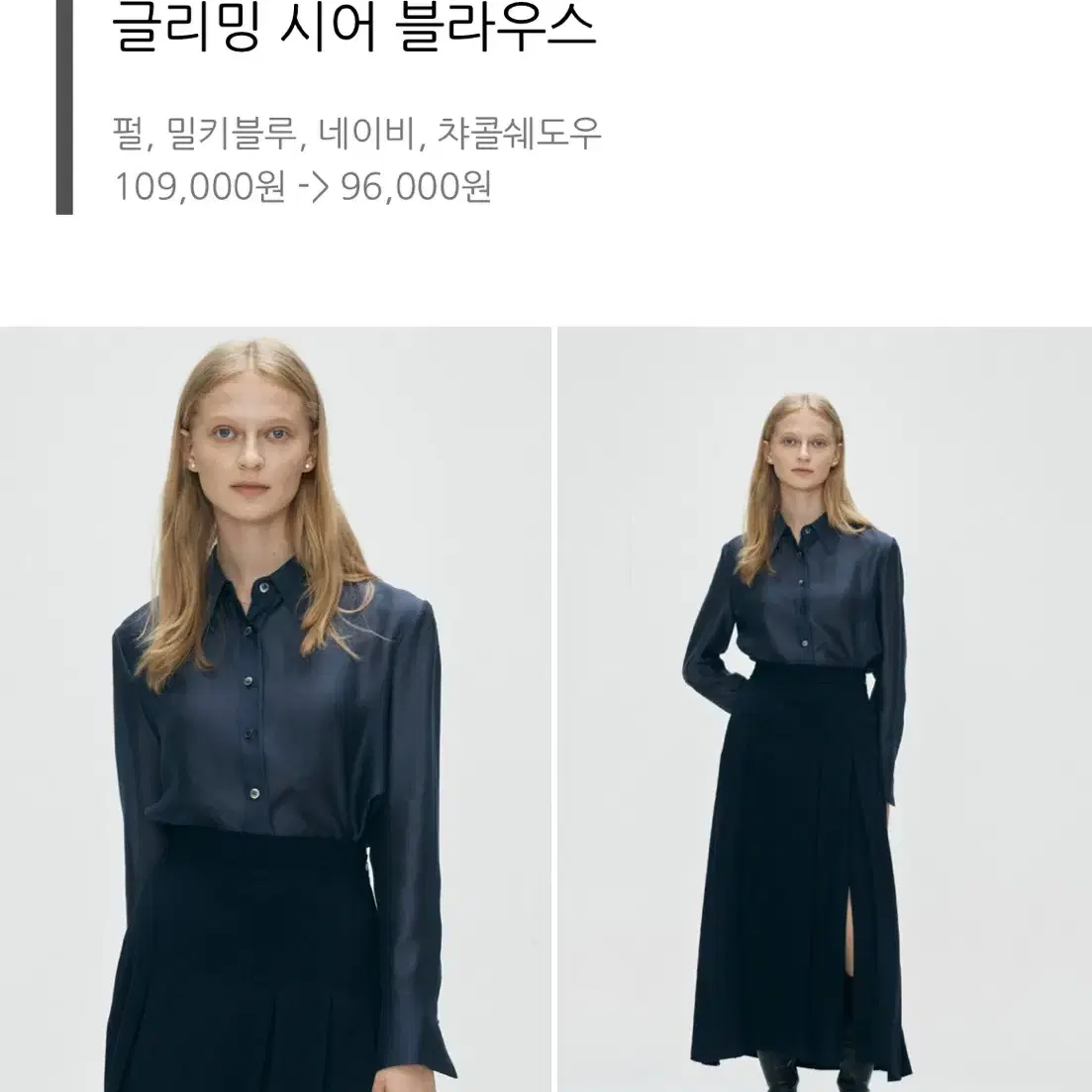 시에 sie 글리밍 시어 블라우스 네이비 s