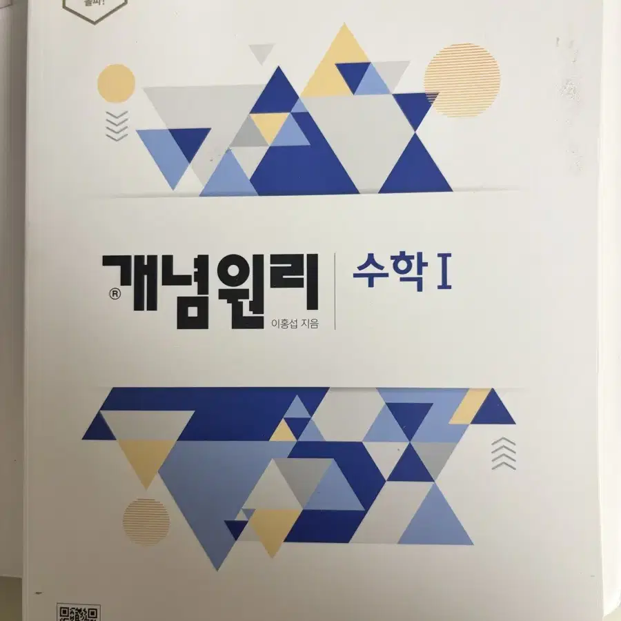 개념원리 수1