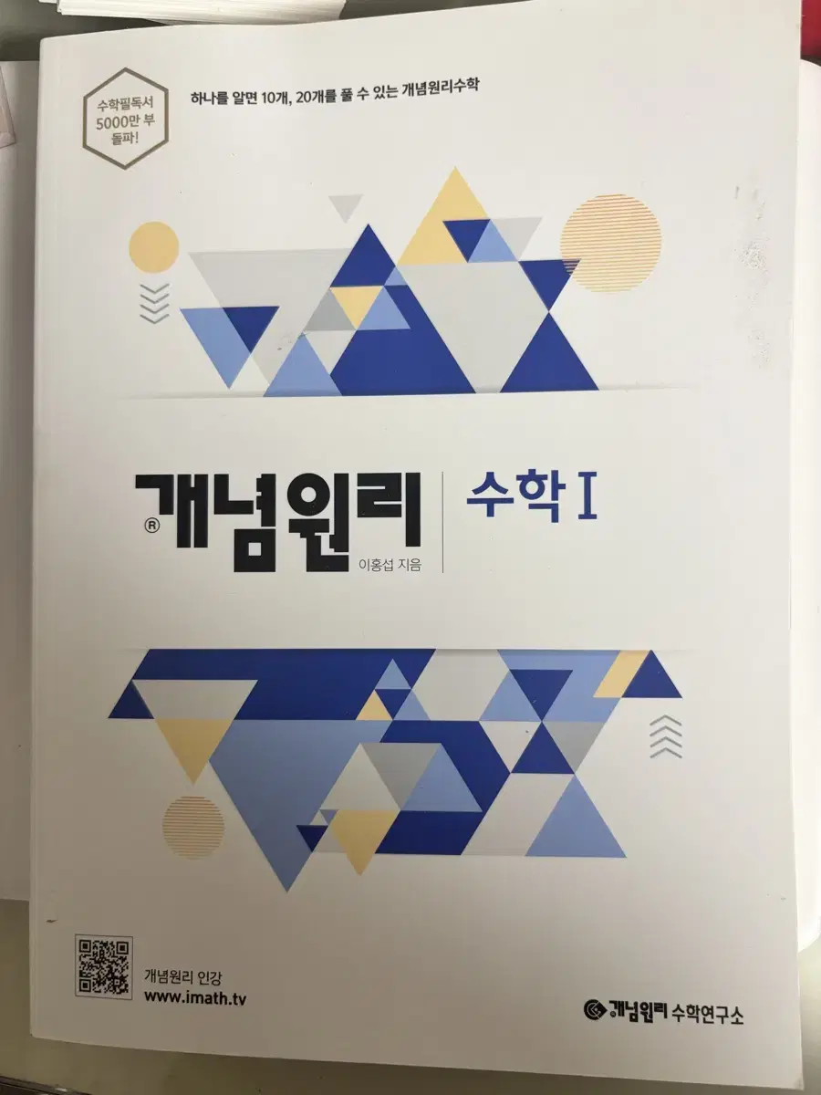 개념원리 수1