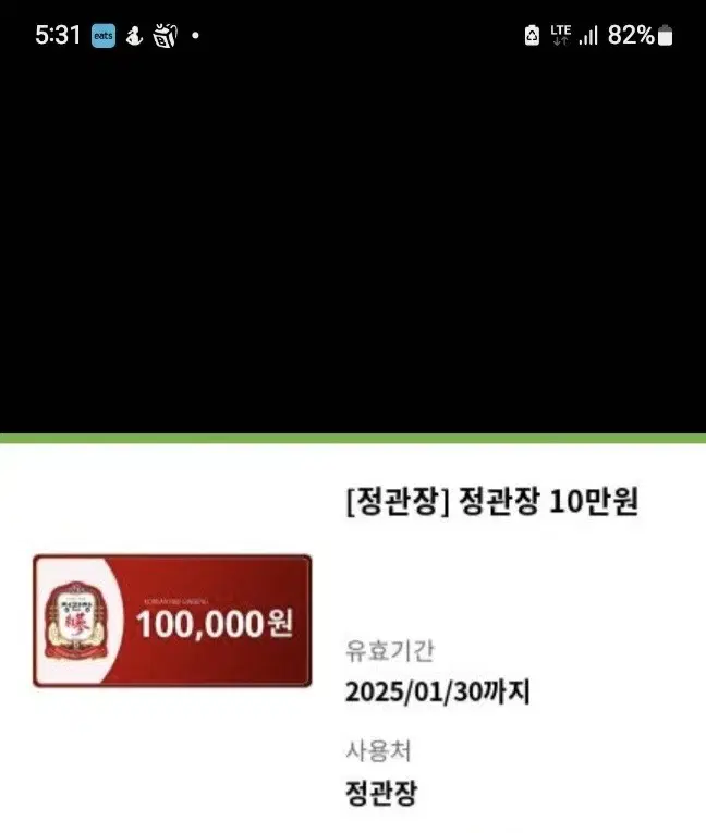 정관장 10만원상품권 팔아요