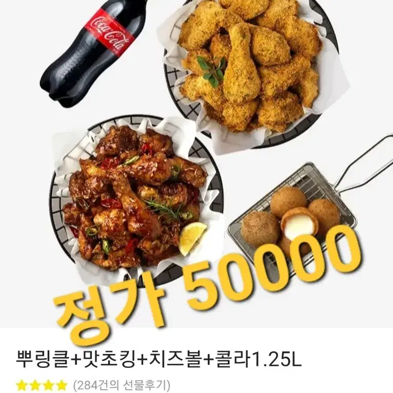 BHC 뿌링클 맛초킹 치즈볼 콜라