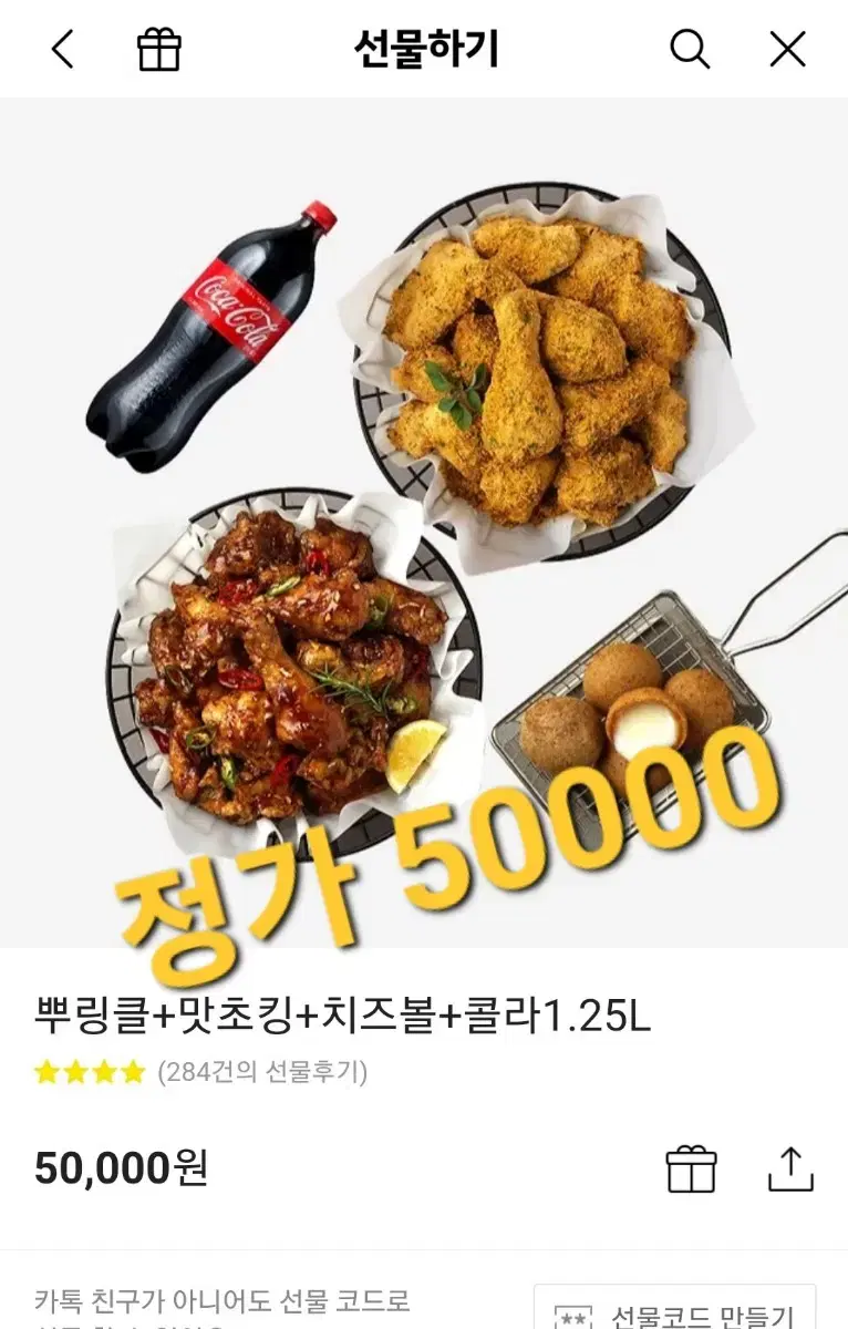 BHC 뿌링클 맛초킹 치즈볼 콜라