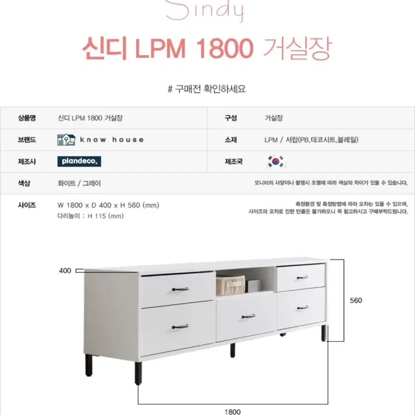 신디 LPM 1800 거실장 TV장 TV다이