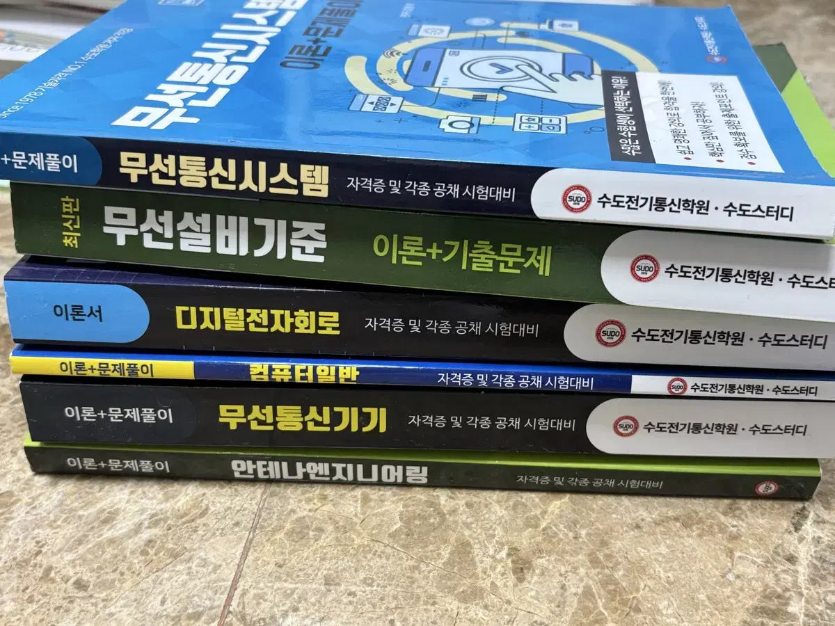 무선설비기사 이론책 (수도스터디)