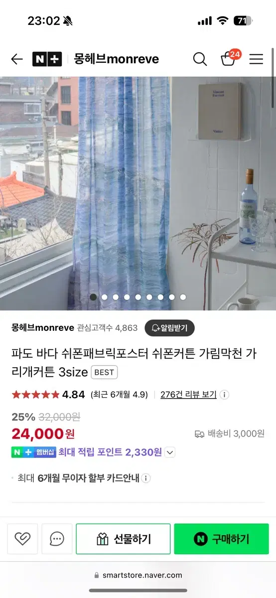 파도 바다 페브릭 커튼 2장