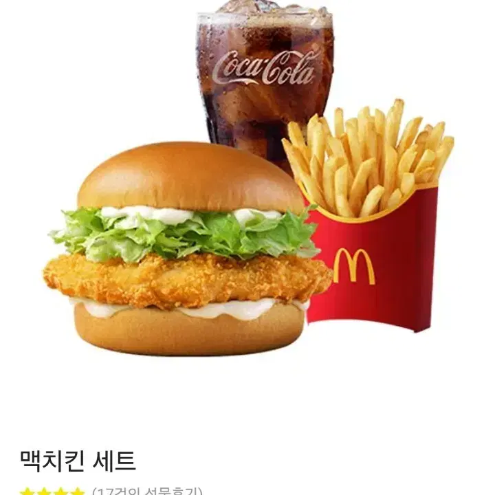 맥도날드 맥치킨셋