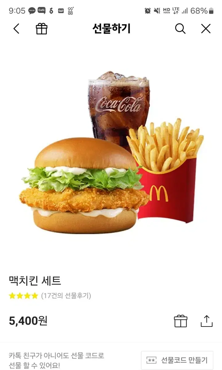 맥도날드 맥치킨셋