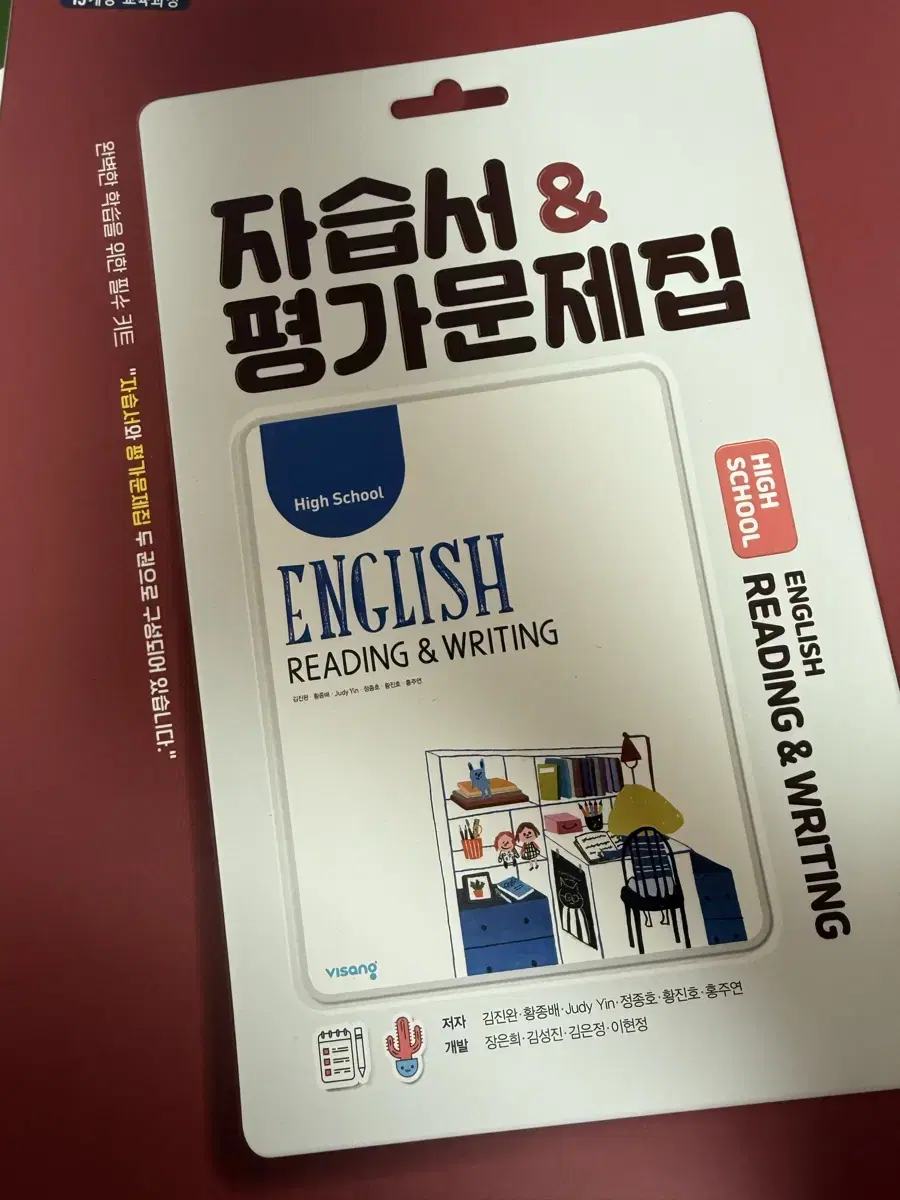 고등 독해와작문 화법과작문 자습서 평가문제집