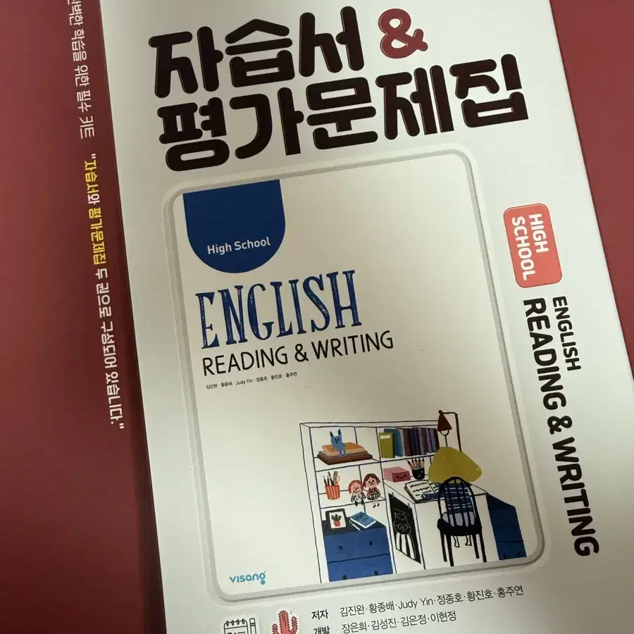 고등 독해와작문 화법과작문 자습서 평가문제집