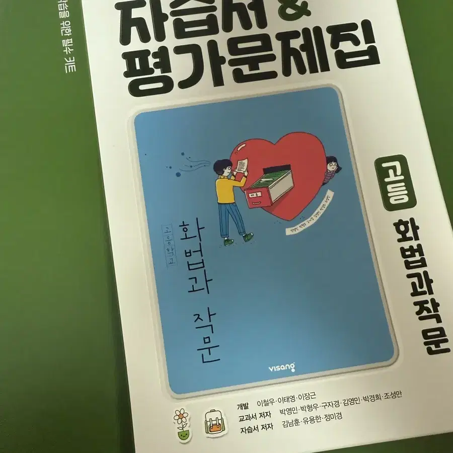 고등 독해와작문 화법과작문 자습서 평가문제집