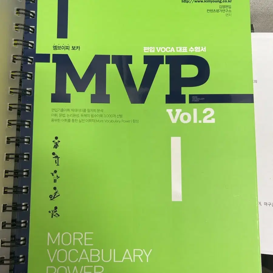 MVP2 단어장