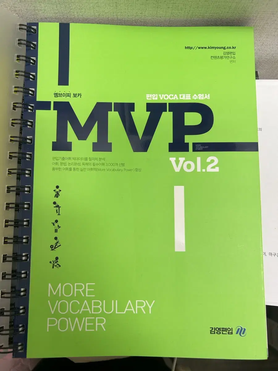 MVP2 단어장