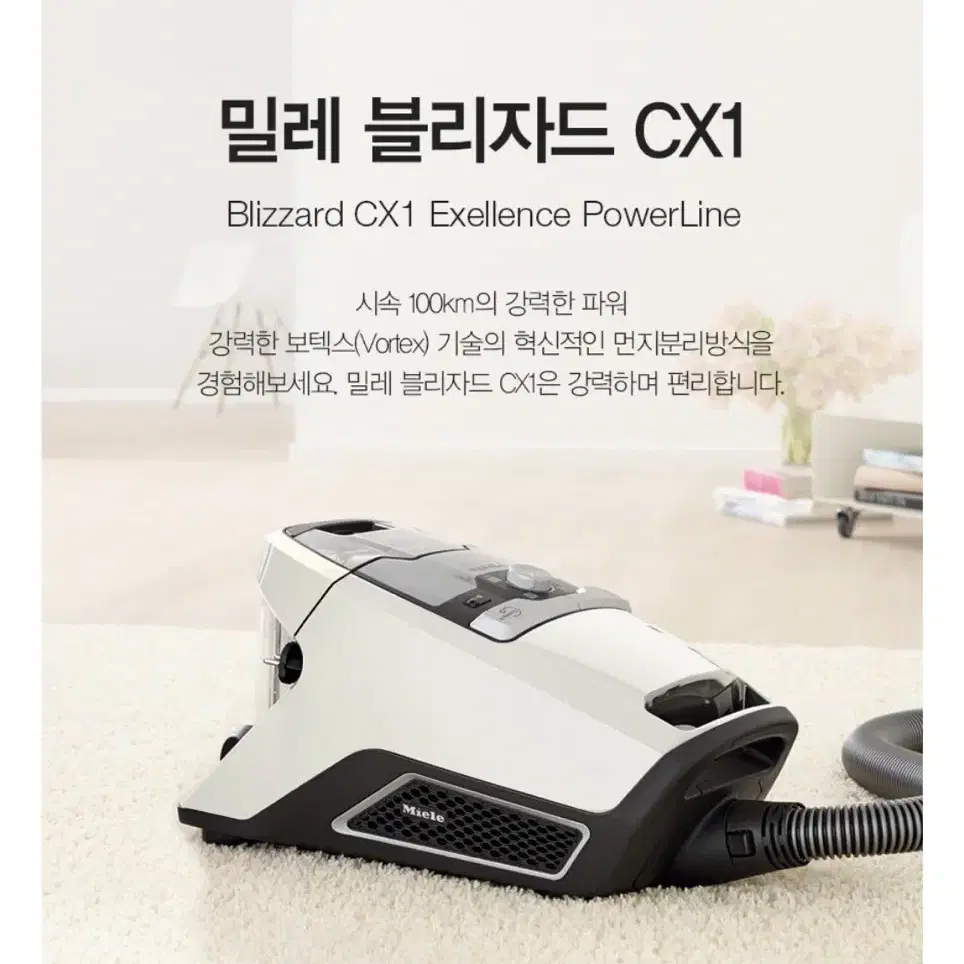 밀레 청소기 CX1 (실사용 10회미만)