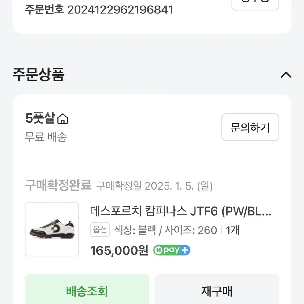 데스포르치 캄피나스 JTF6 (PW/BLK/GLD) 260