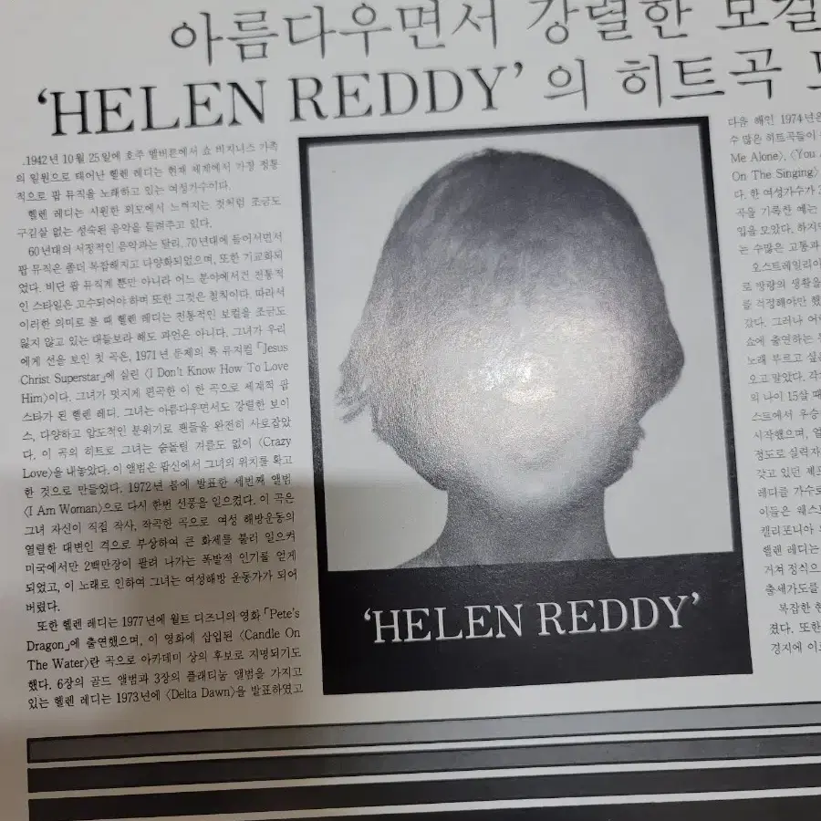 HELEN REDDY'S LP 그랫힛