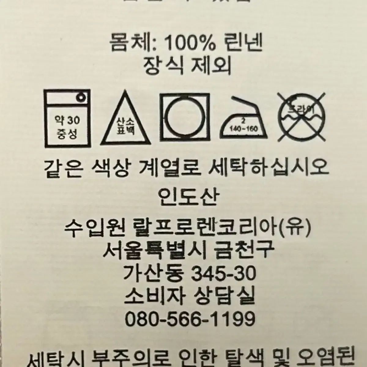 [남자 100]랄프로렌 스트라이프 린넨 셔츠