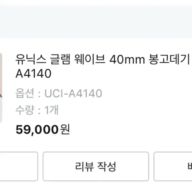 유닉스 글램 웨이브 40mm 봉고데기