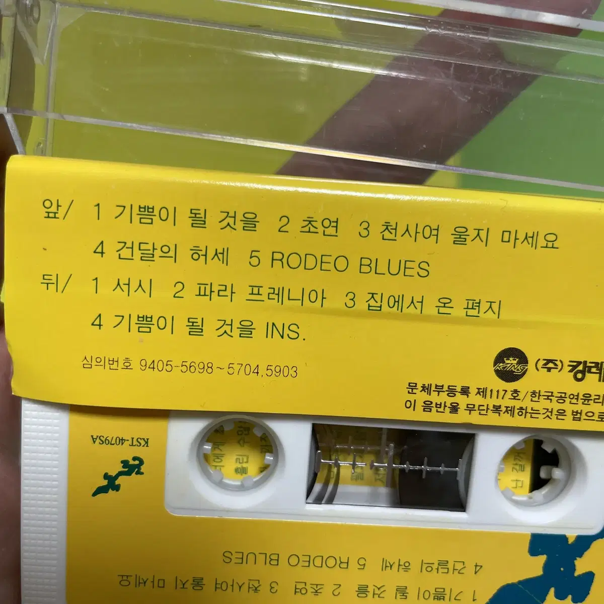 [중고음반/TAPE] 신성우 3집 '서시' 카세트테이프 (포카포함)