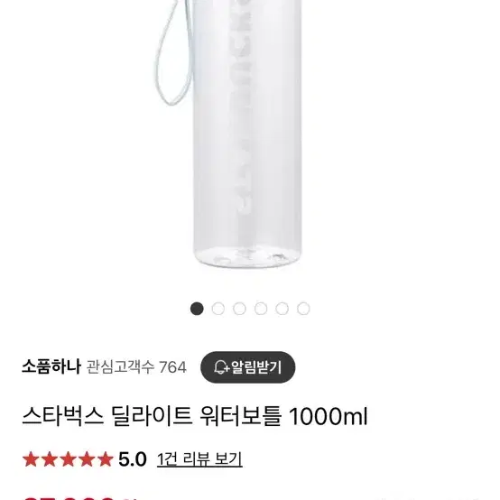 스타벅스 딜라이트 워터보틀 1000ml