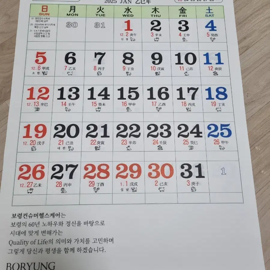 2025 큰글씨 벽걸이달력(새상품)