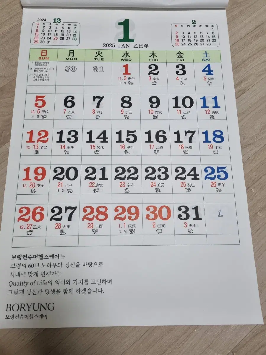 2025 큰글씨 벽걸이달력(새상품)