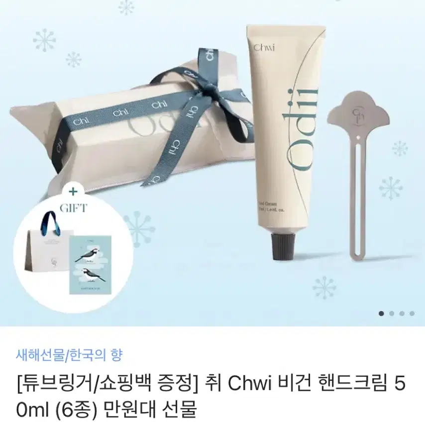 취 Chwi 비건 핸드크림 50ml 대나무향