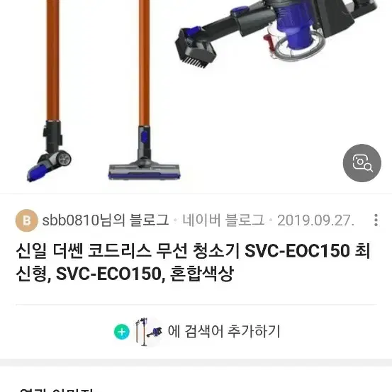 신일 에코 무선청소기