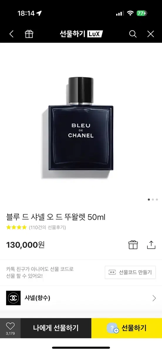 블루 드 샤넬 오 드 뚜왈렛 50ml