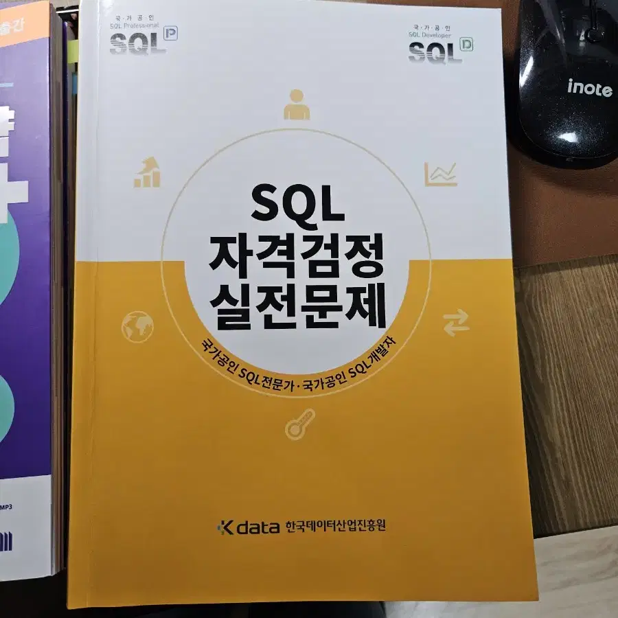 sqld 자격검정 실전문제 최신 개정판