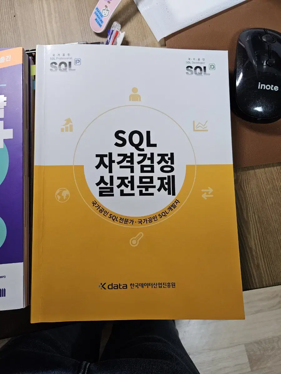 sqld 자격검정 실전문제 최신 개정판