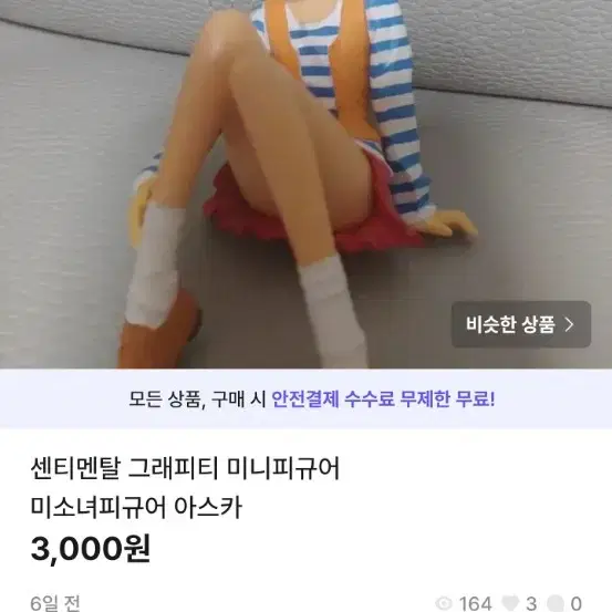 센티멘탈 그래피티 빈티지피규어 여고생피규어 30cm 호시노 아스카 사은품