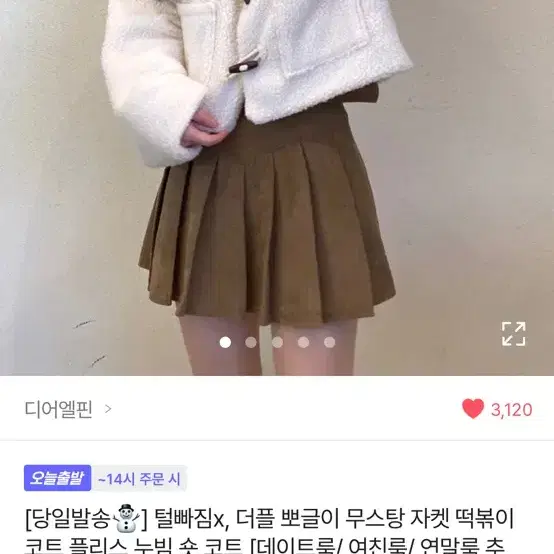 뽀글이 무스탕 자켓 떡볶이 코트