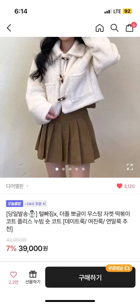 뽀글이 무스탕 자켓 떡볶이 코트