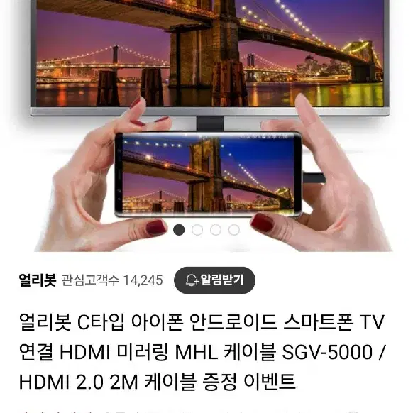 미러링 케이블 C타입 to HDMI (얼리봇 sgv-5000)