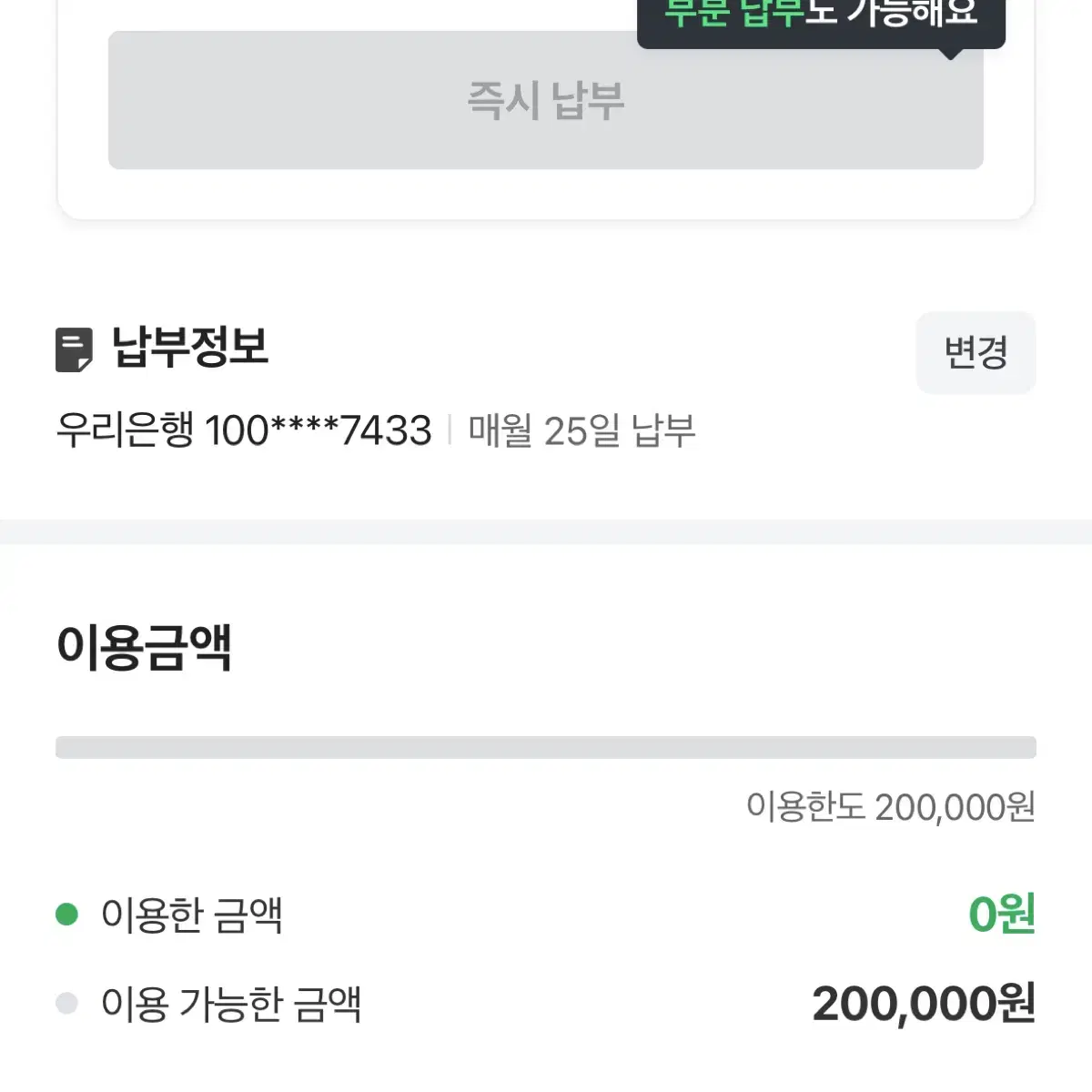 네이버 후불 결제 80% 팔아여 10 -> 8만원