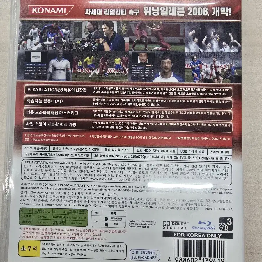 [PS3] 플스3 "위닝일레븐2008" 판매합니다.