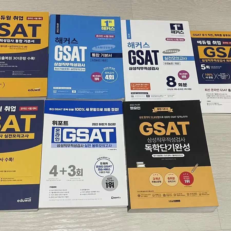 GSAT 문제집