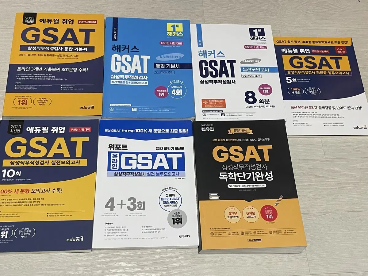 GSAT 문제집