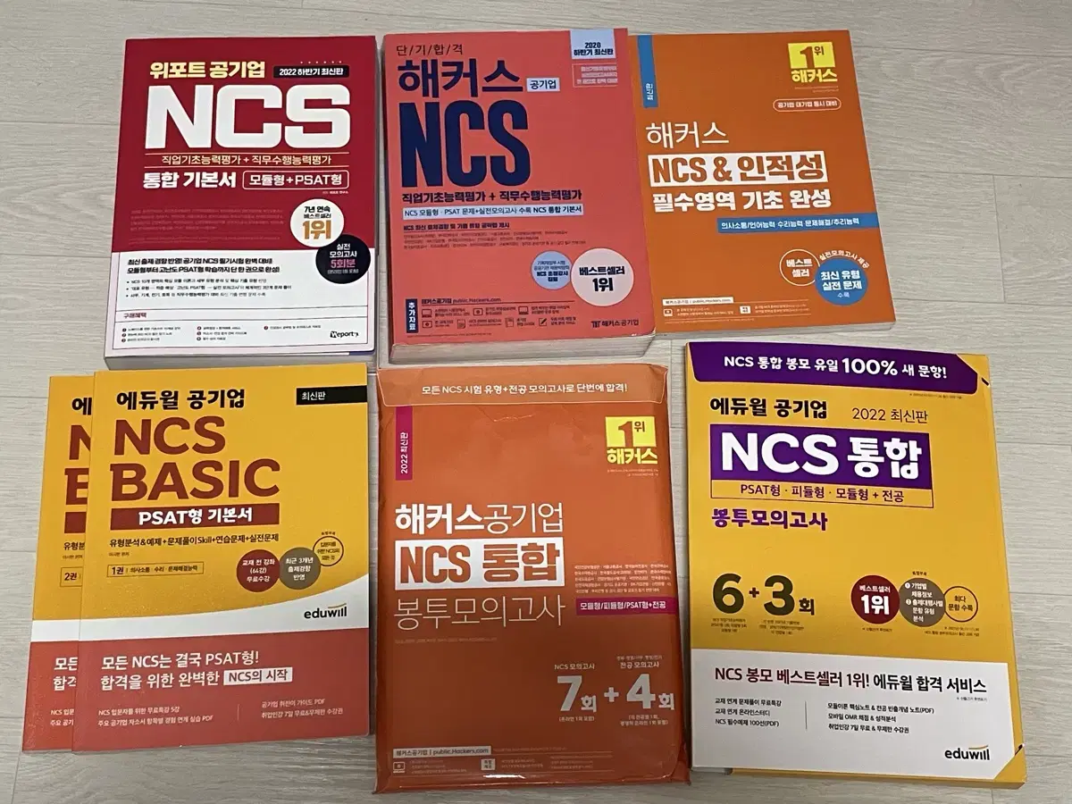 NCS 문제집