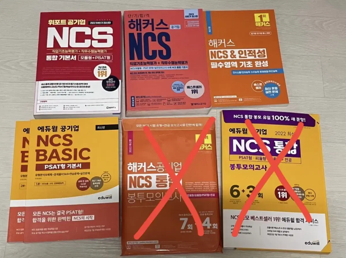 NCS 문제집