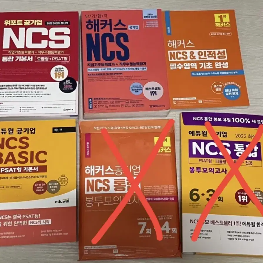 NCS 문제집