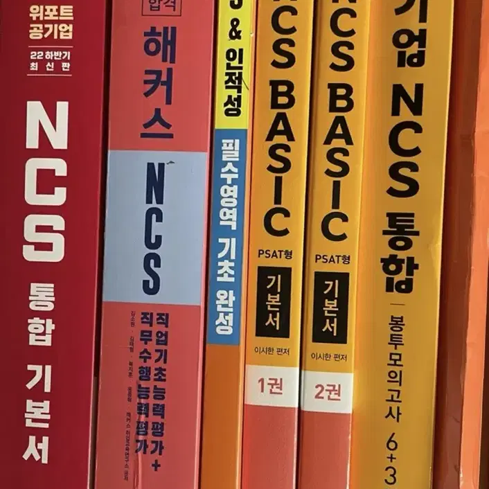 NCS 문제집