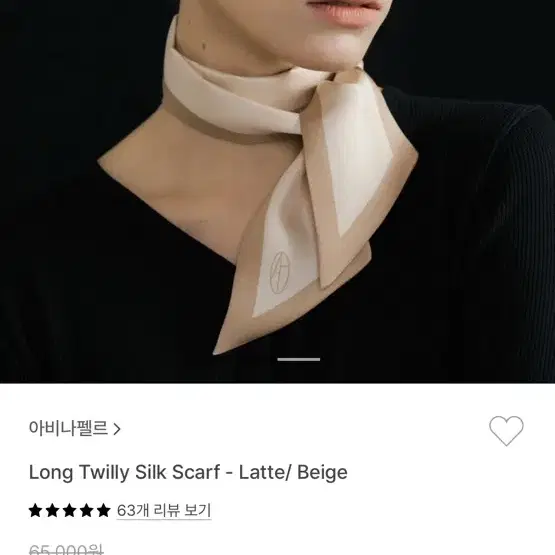 아비나펠르 Long Twilly Silk Scarf / 라떼 베이지 색상