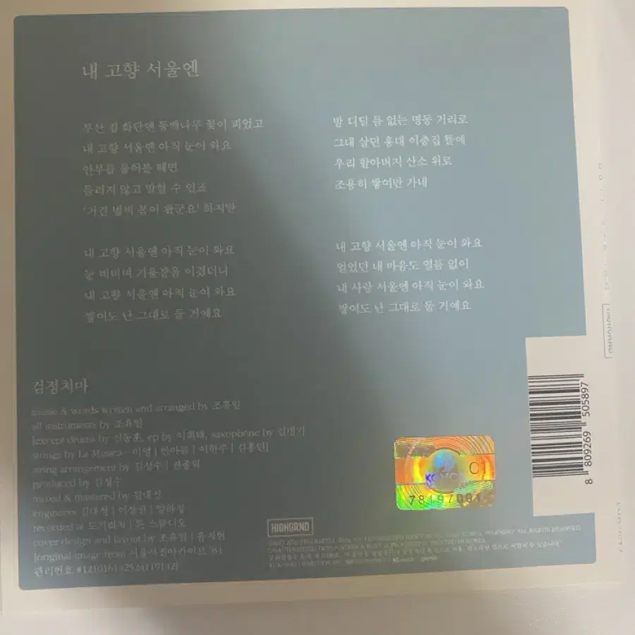 검정치마 - 내 고향 서울엔 CD (개봉)